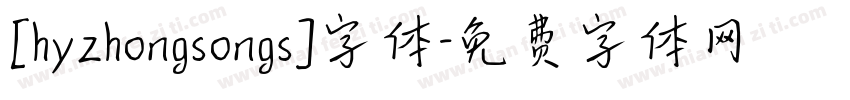 [hyzhongsongs]字体字体转换